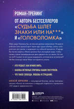 Второй шанс умереть. Роман-тренинг о переосмыслении прошлого