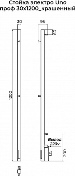 Стойка Terminus Электро UNO проф 1200