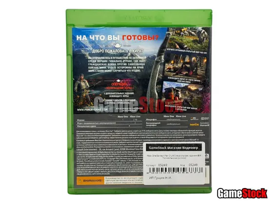 Xbox One/Series X Far Cry 4 Специальное издание (Б/У, Полностью на русском)