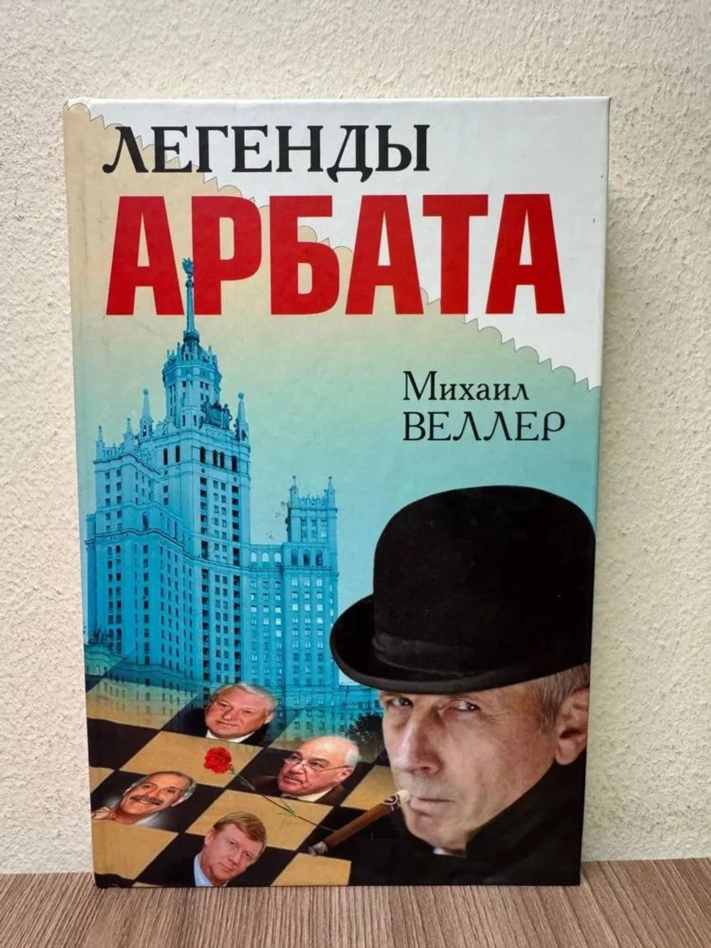 Легенды Арбата