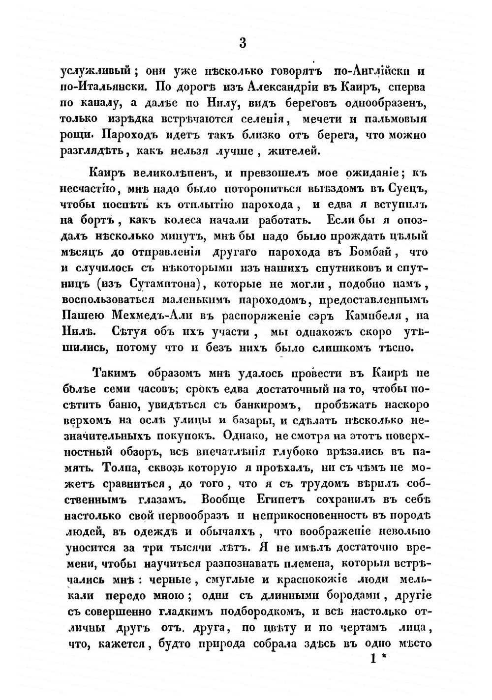 Письма об Индии | Салтыков Алексей Дмитриевич