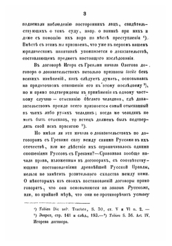 Историческое исследование о показаниях свидетелей. как доказательств по делам судебным по русскому праву до Петра Великого | В. Демченко