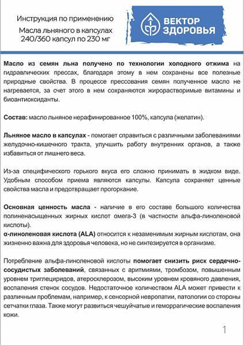 Масло льняное 360 капсул