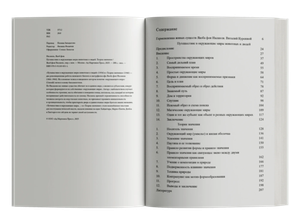 Путешествие в окружающие миры животных и людей