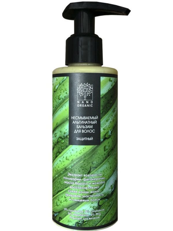 Несмываемый альгинатный бальзам для волос защитный, 150мл (NanoOrganic)