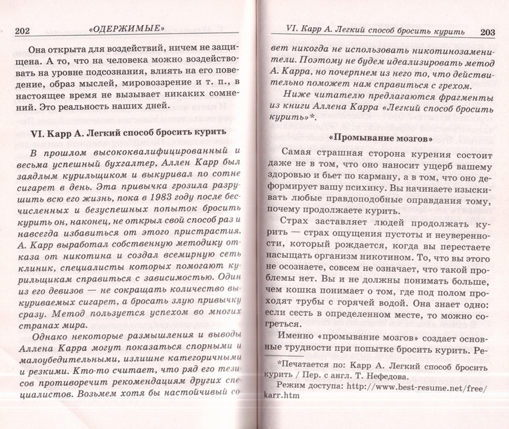 "Одержимые". Зависимость: компьютерная, игровая, никотиновая. К. Зорин