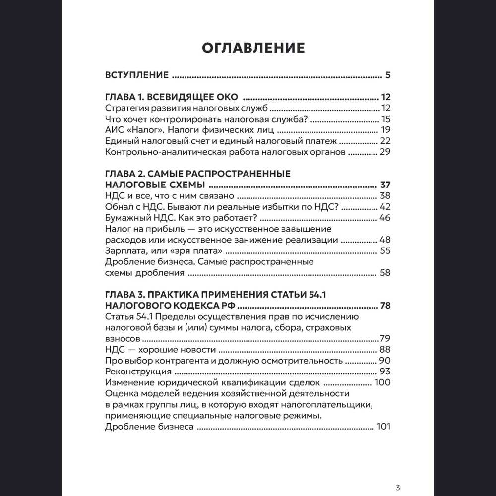 Налоговая самооборона бизнеса