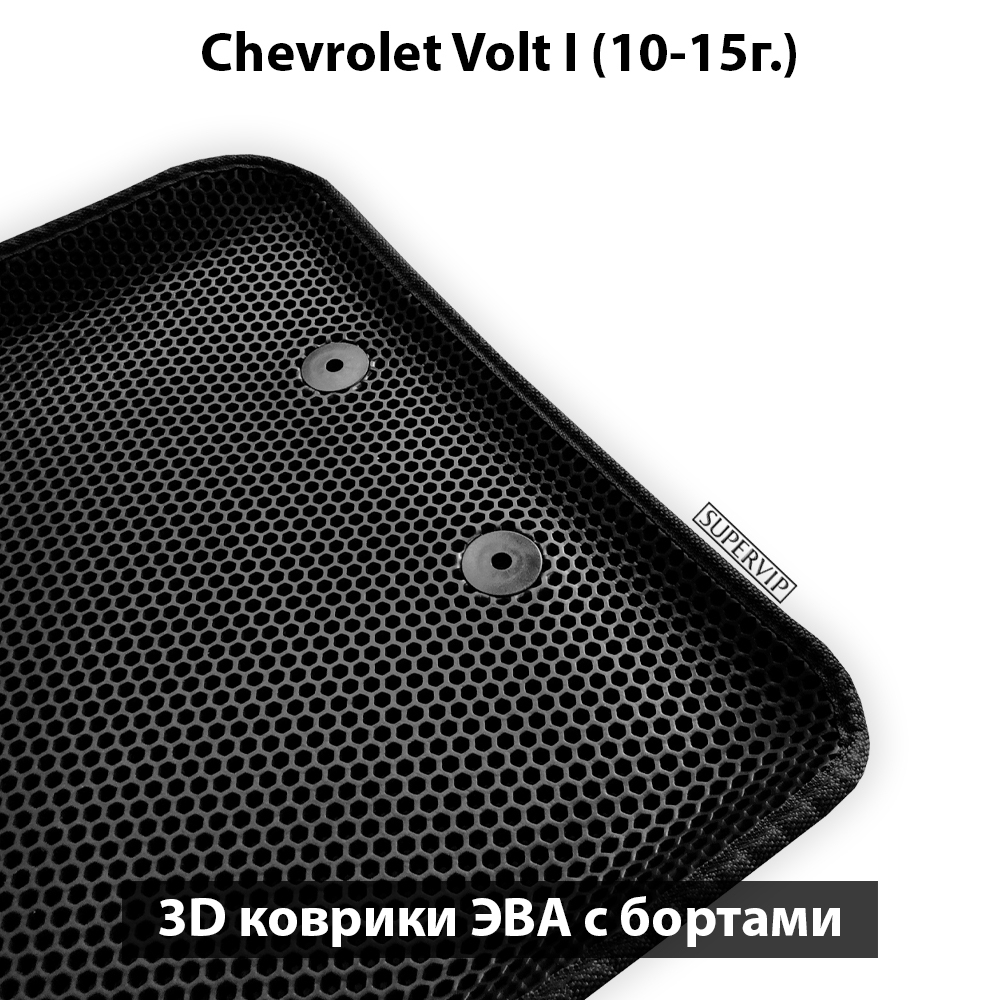 передние эво коврики в авто для chevrolet volt i 10-15 от supervip