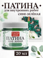 Патина «Сине-зелёная»