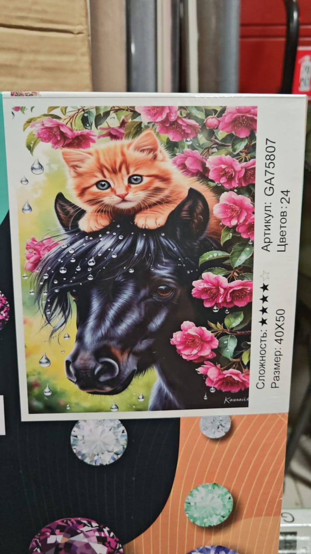 Алмазная мозайка