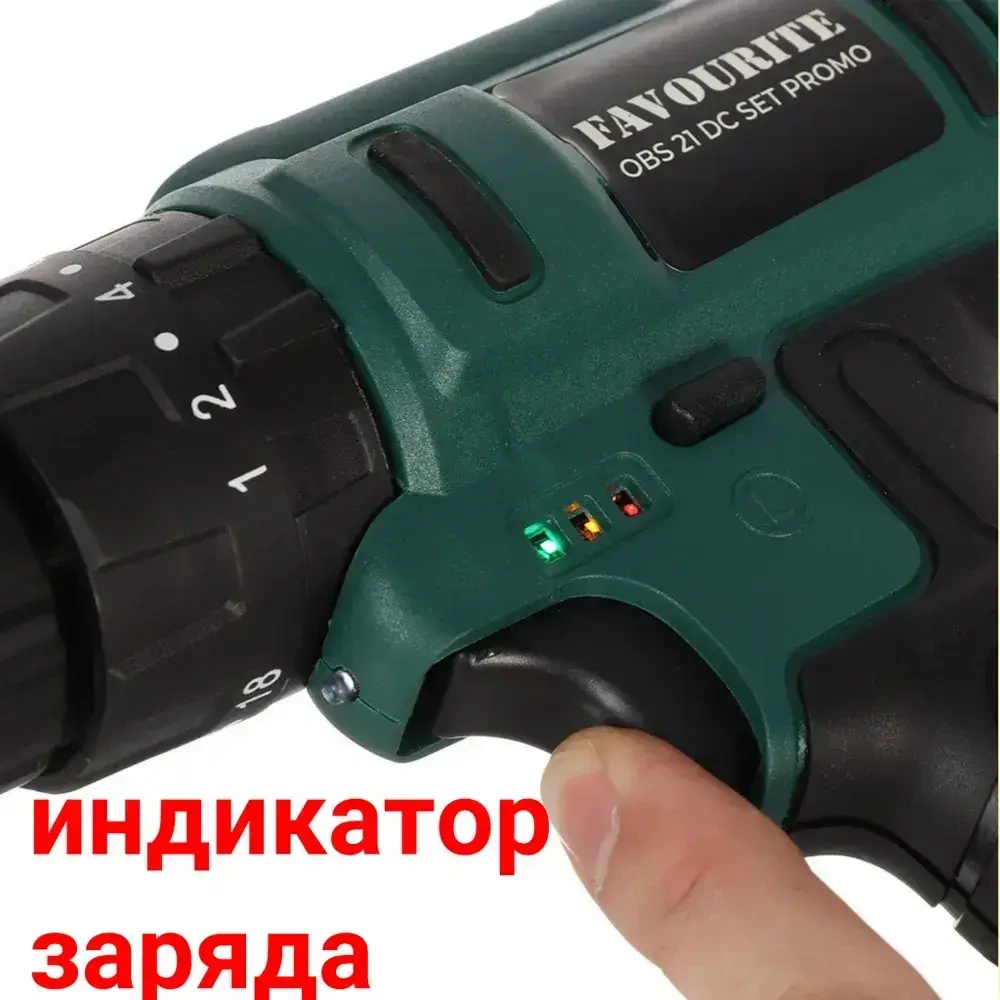 Дрель - шуруповёрт аккумуляторная FAVOURITE 21 в 2 акб С ФУНКЦИЕЙ СВЕРЛЕНИЯ С УДАРОМ в кейсе с набором оснастки и гибким валом