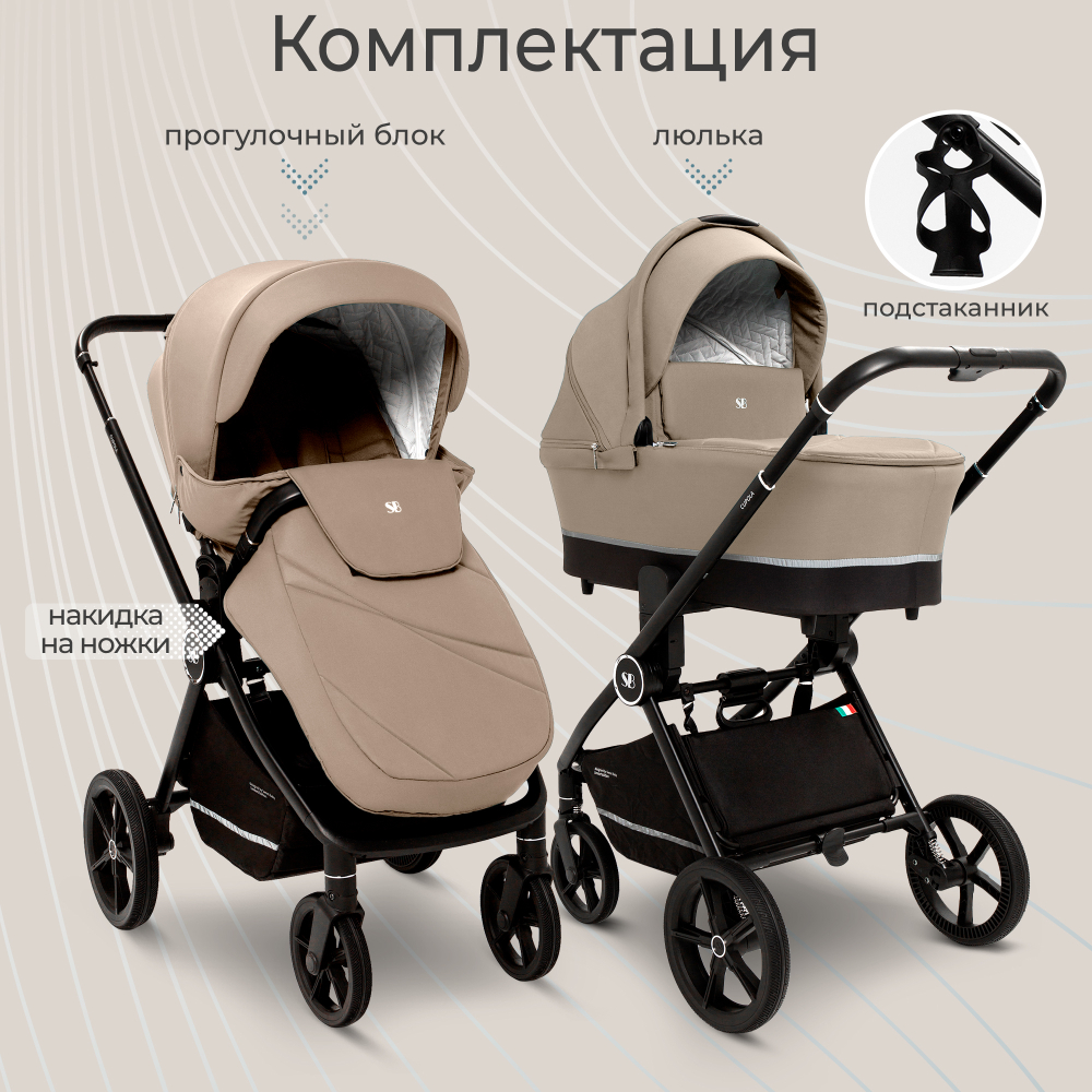 Коляска 2в1 Sweet Baby Cupola Almond Beige