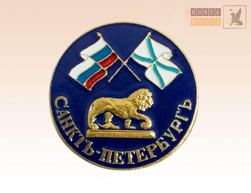 значок Санкт-Петербург с эмалью - Лев с шаром