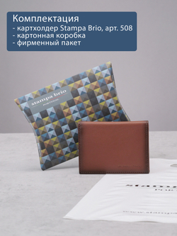508 R - Футляр для карт и визиток с RFID защитой, Stampa Brio