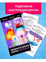 Набор для опытов Увлекательная наука 10 опытов
