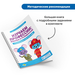 Комплект для детского сада Изучаем профессии с РобоМышью: военные и гражданские