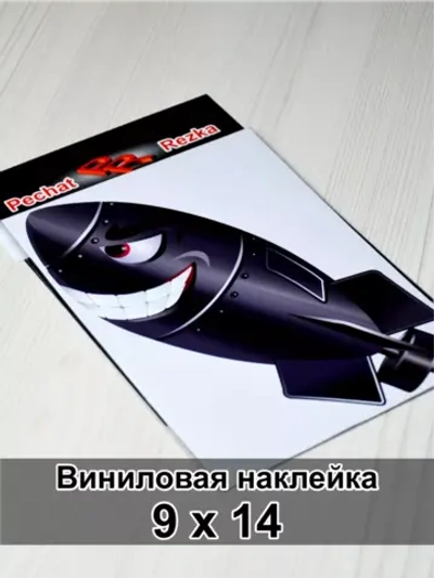 Наклейка - Бомба