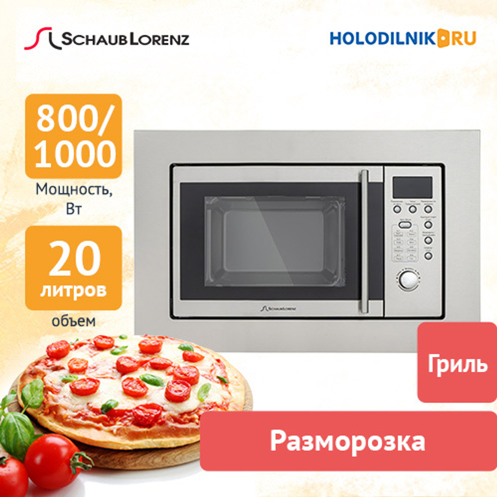 Встраиваемая микроволновая печь СВЧ Schaub Lorenz SLM EE 21 D, нержавеющая сталь