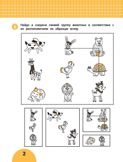 Smart-start Смарт-старт. Развиваем пространственное мышление: задания с визуальной инструкцией 5+