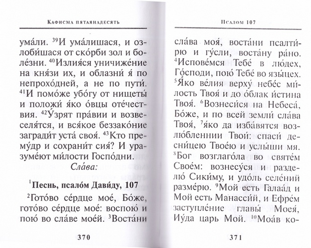 Псалтирь карманный с закладкой