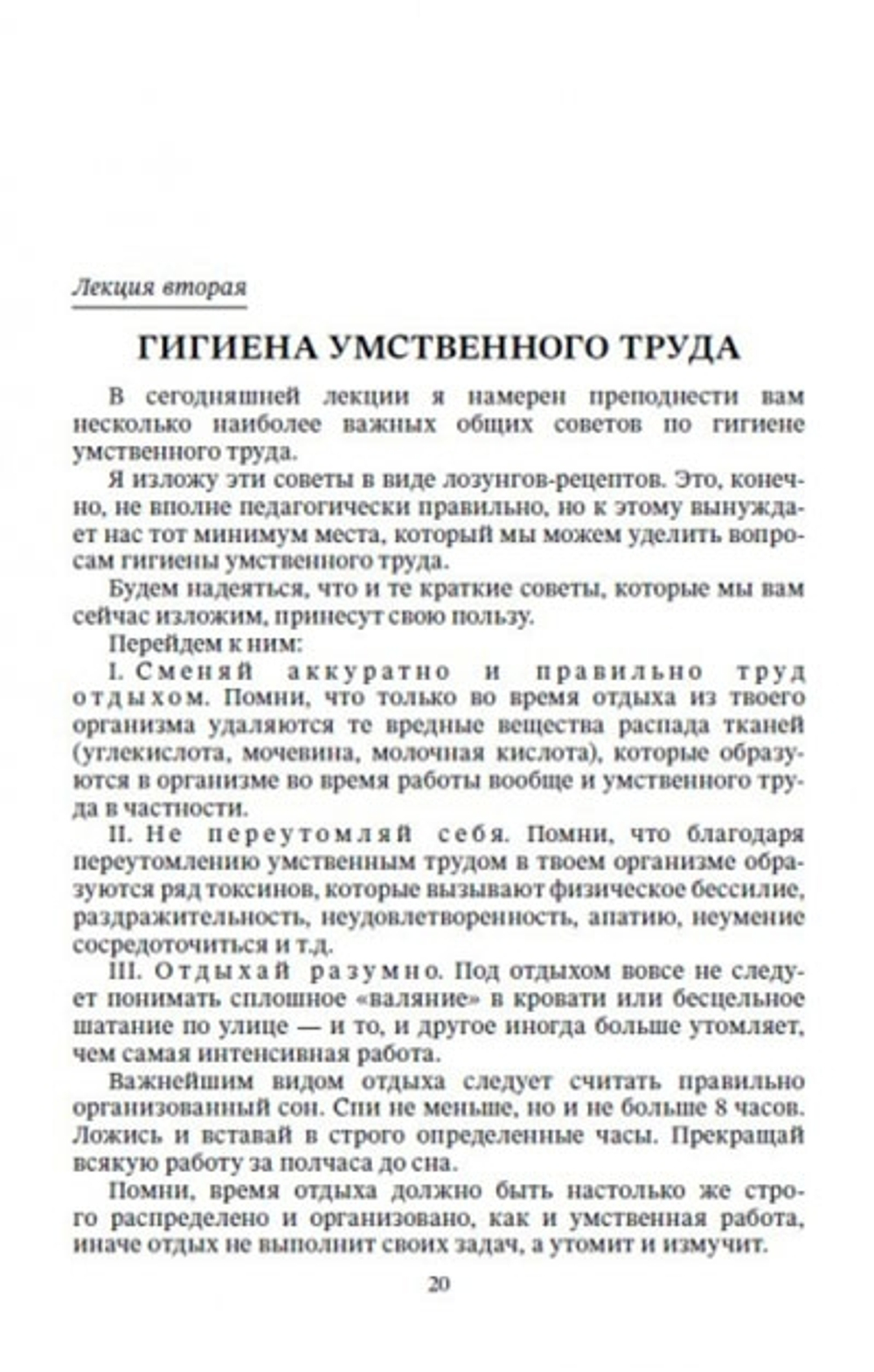 Азбука умственного труда
