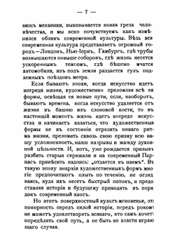 Футуризм. На пути к новому символизму | Тастевен Генрих Эдмундович
