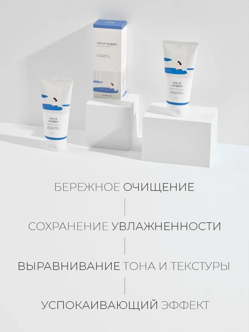 Round Lab Гель для умывания с березовым соком Birch Juice Moisturizing Cleanser 150 мл