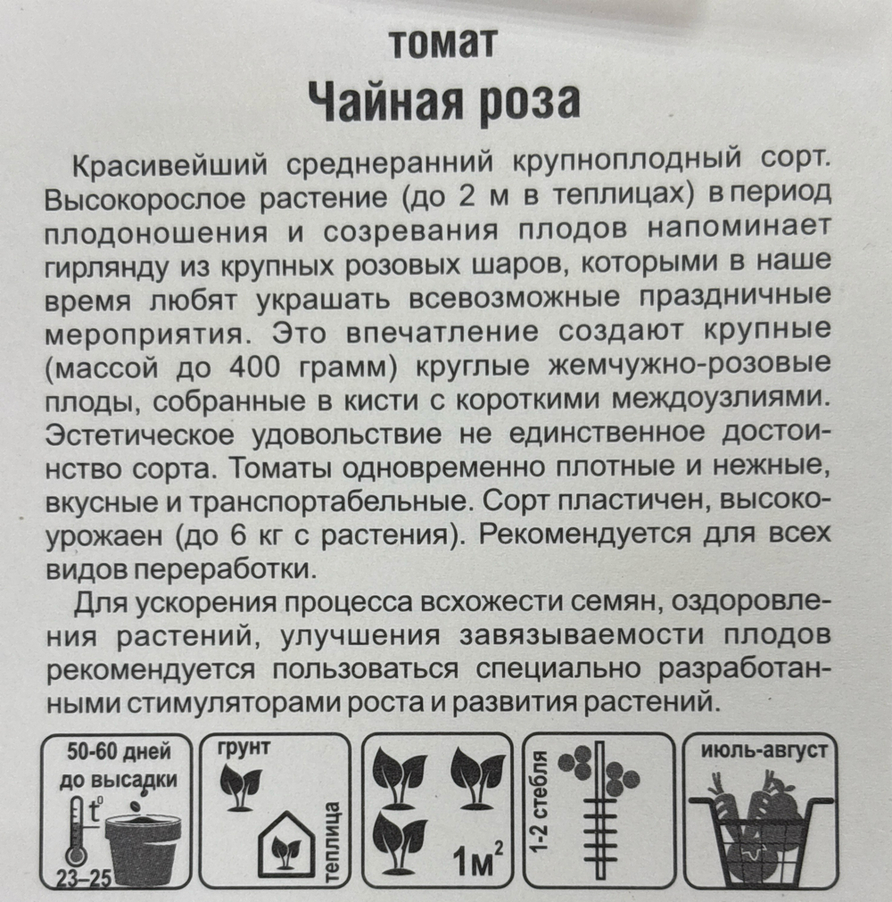 Томат Чайная роза 20 шт СМТ51