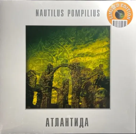 Nautilus Pompilius – Атлантида - Yellow - LP