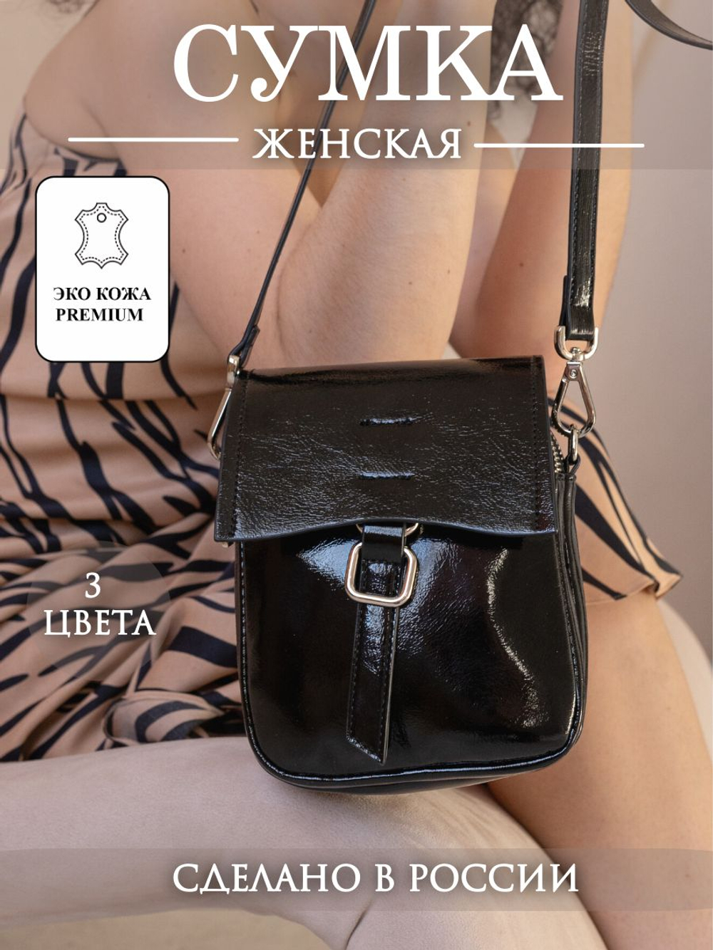 GERA Сумка женская через плечо, кросс-боди, маленькая