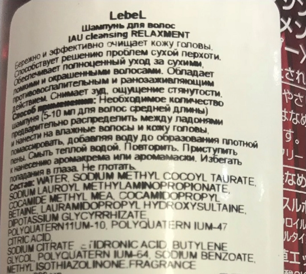 Шампунь для волос / IAU cleansing RELAXMENT 200 мл
