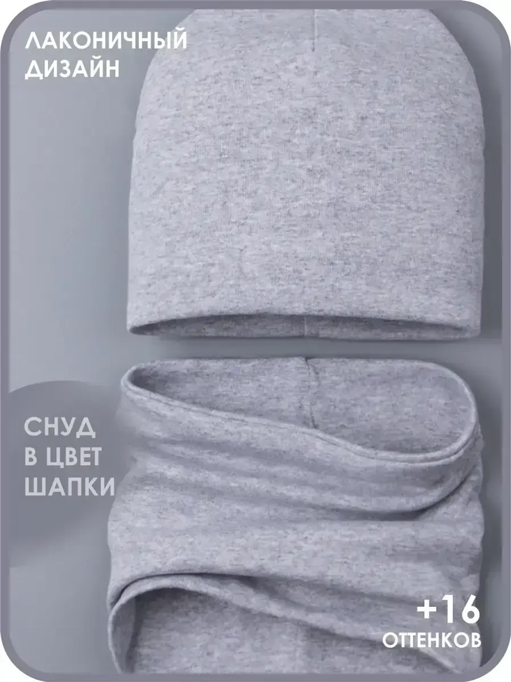 Шапка детская осенняя и снуд