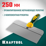 KRAFTOOL 250 мм, широкое полотно, алюминиевая направляющая, двухкомпонентная ручка, нержавеющий, фасадный шпатель (10036-250)