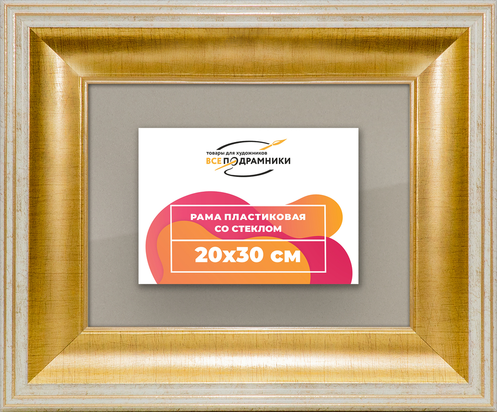 Рамка 20x30 для постера и фотографий RPS0141200-11