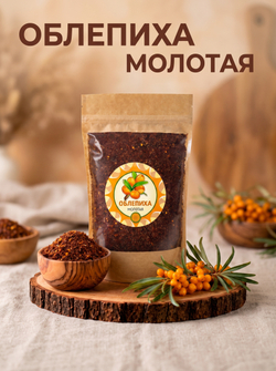 Облепиха сушеная (молотая)