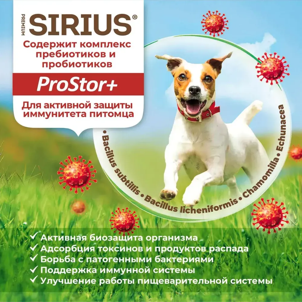 Уценка! Повр.упак. / Сухой корм Sirius для взрослых собак с говядиной и овощами