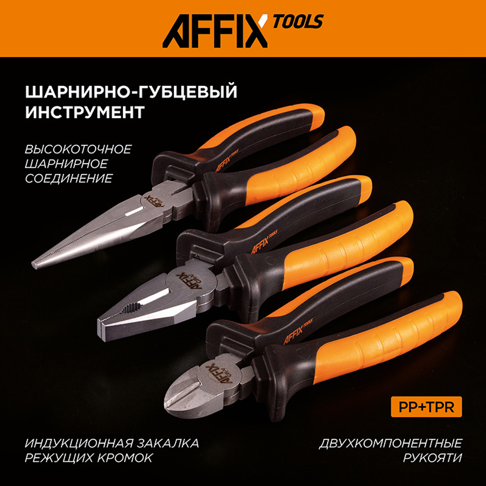 AFFIX (AF01083C) Набор инструментов универсальный, 83 предмета