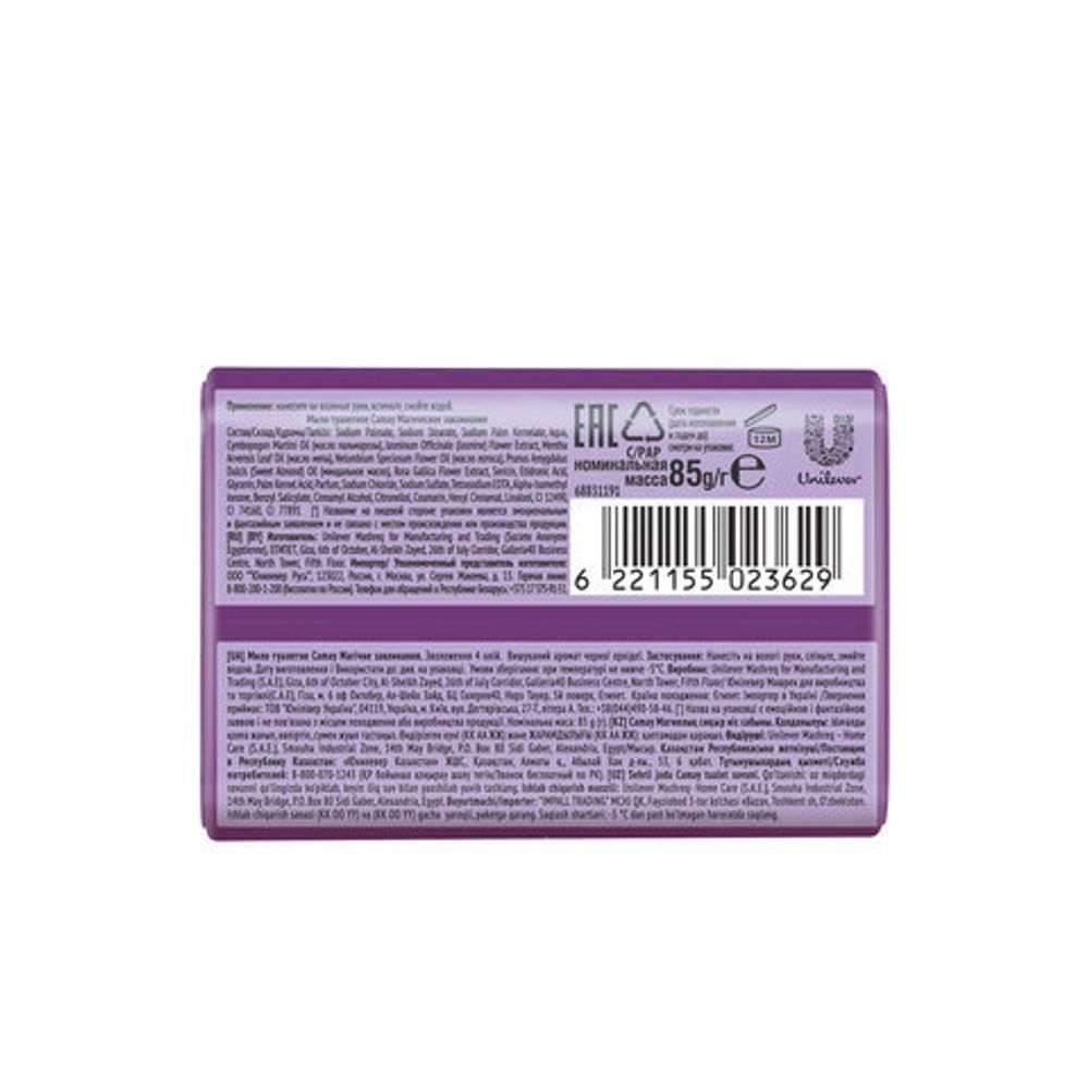 Мыло туалетное 85 г, CAMAY "Черная орхидея"