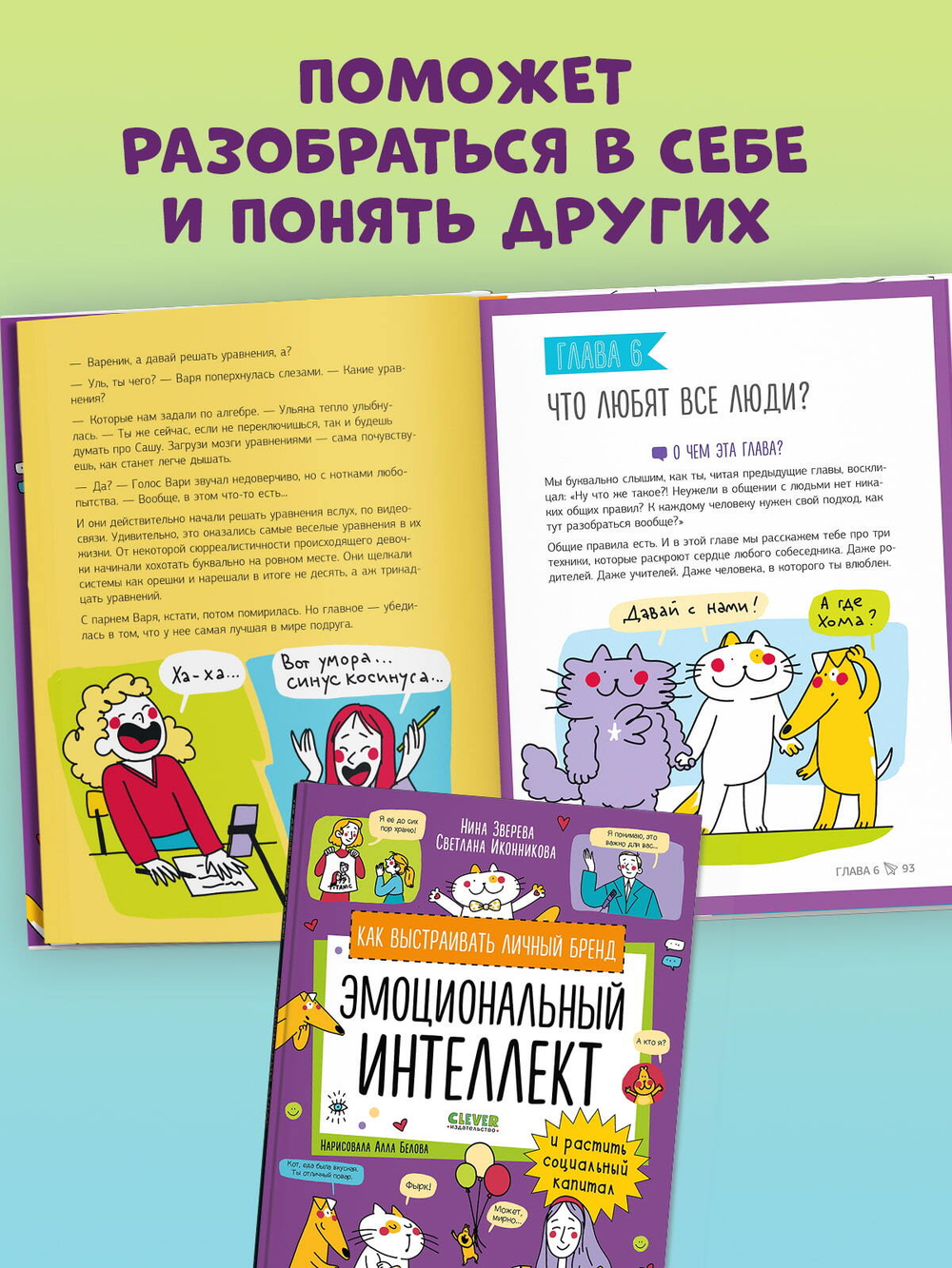 Навыки будущего. Эмоциональный интеллект. Как выстраивать личный бренд и растить социальный капитал