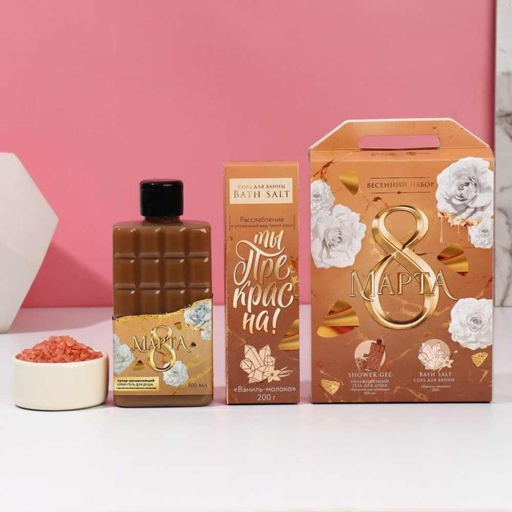Подарочный набор «Вдохновляй красотой!»: гель для душа и соль для ванны