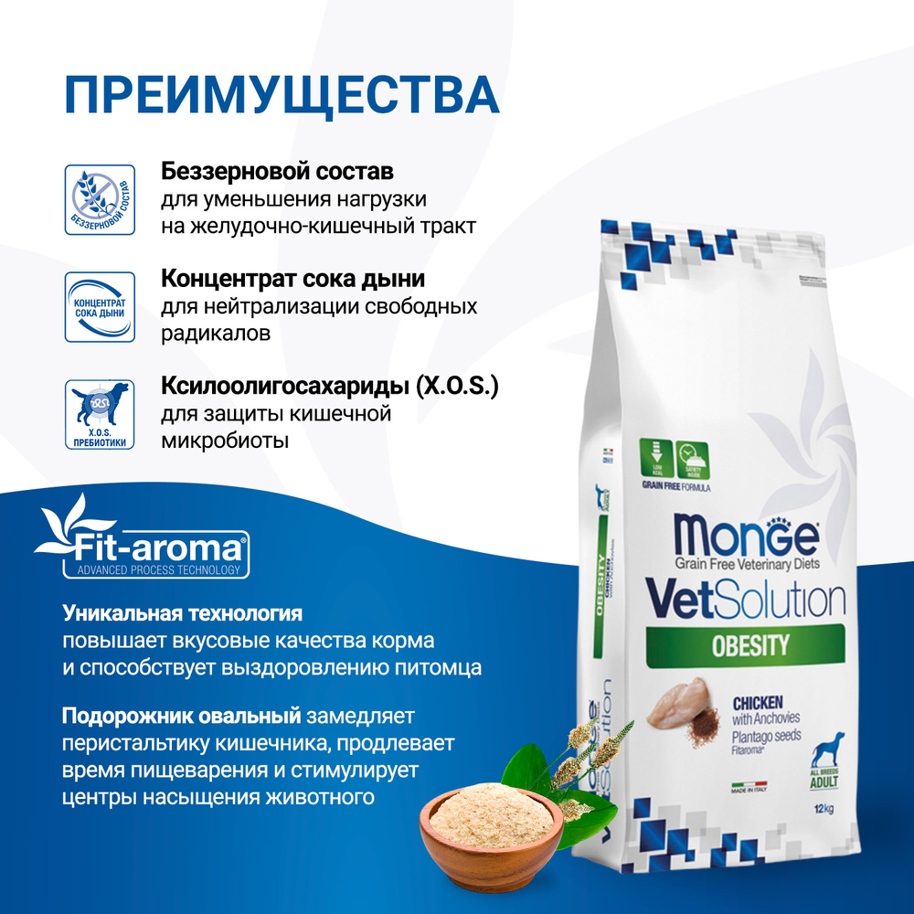 Корм для собак диетический Monge VetSolution Dog Obesity Обесити диета при избыточном весе 12 кг