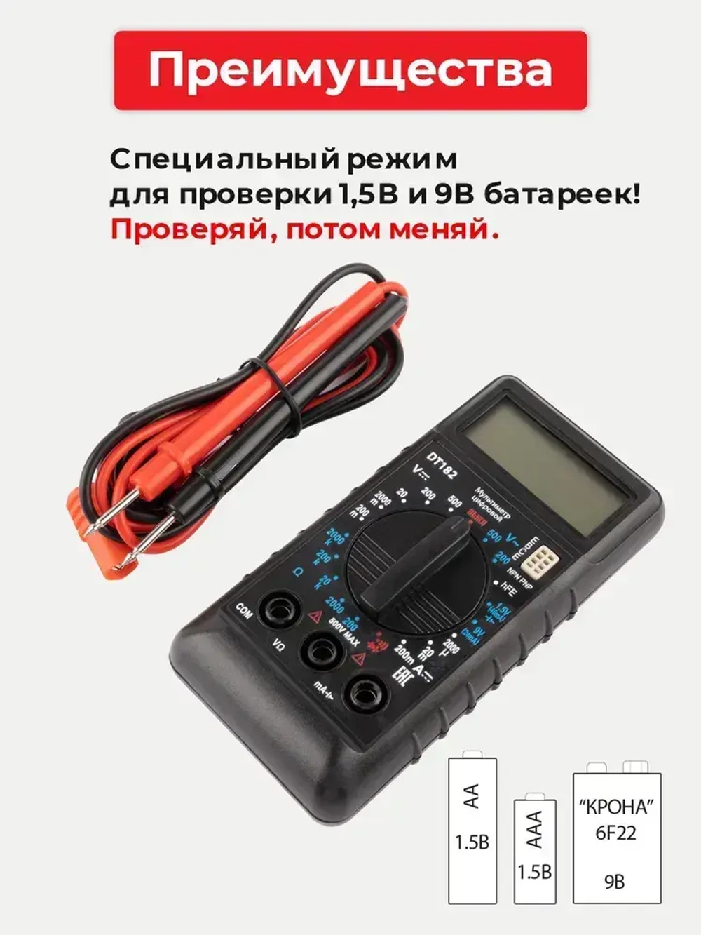 Мультиметр цифровой с прозвонкой цепи DT182 тестер электрический напряжения постоянного и переменного тока, проверка батареек ААА, АА 1,5В, ИзмериТ ИТ-DT182