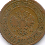 3 копейки 1904 год. СПБ. F-VF