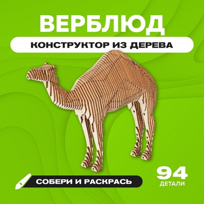 Деревянный конструктор "Верблюд" с набором карандашей / 94 детали