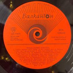 Винтажная виниловая пластинка LP Музыкальный Коктейль Танцевальная Музыка (Болагрия 1980)