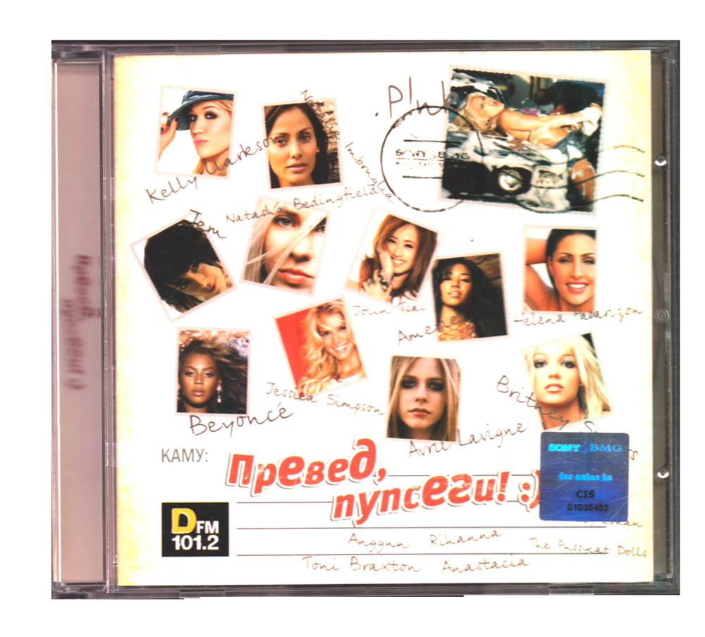 Комплект / Превед, Пупсеги! (2CD)