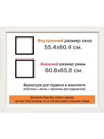 Рама для картин и фотографий 55x60