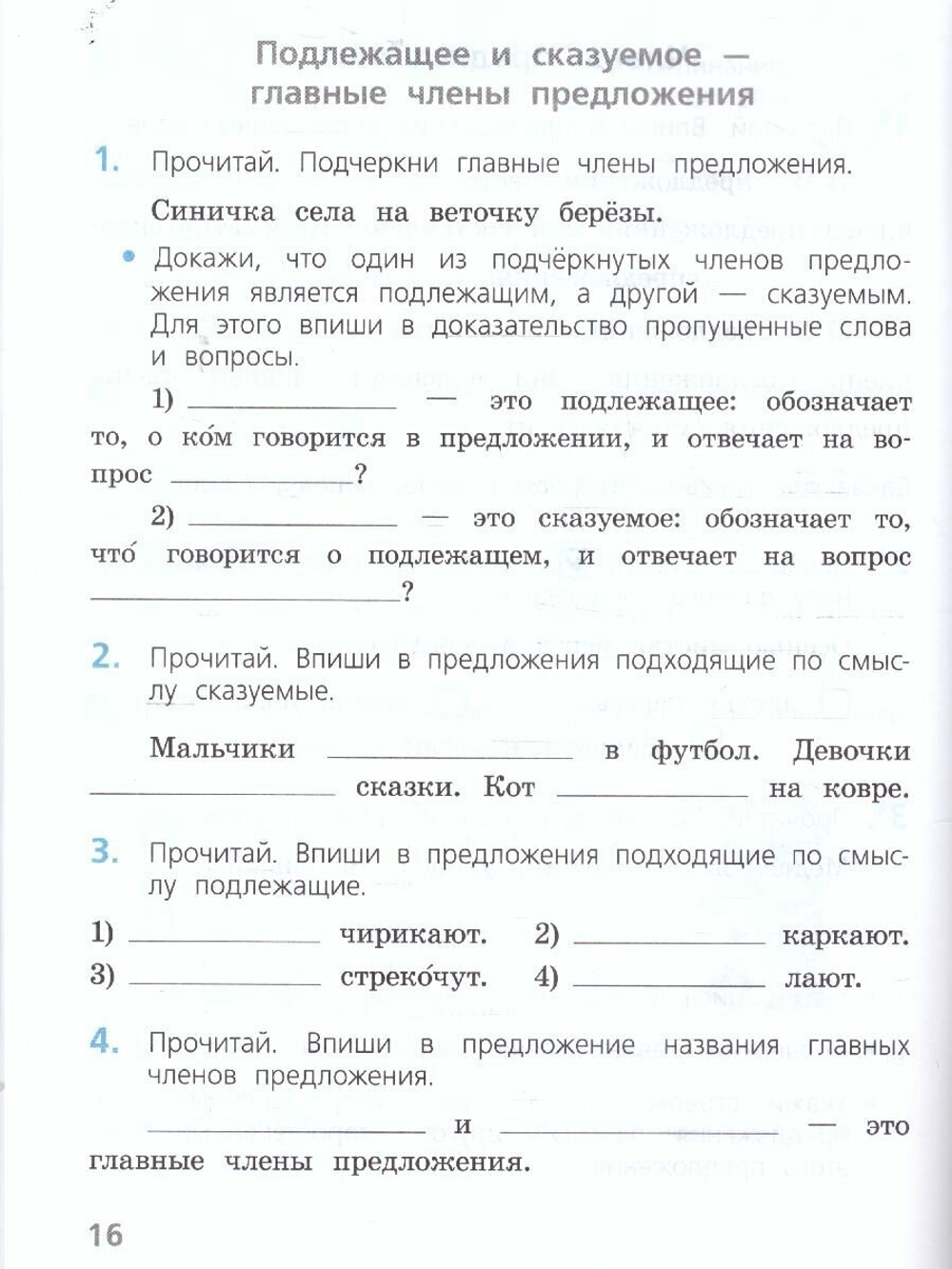 В. П. Канакина. Русский язык. 2 класс. Проверочные работы. ФГОС