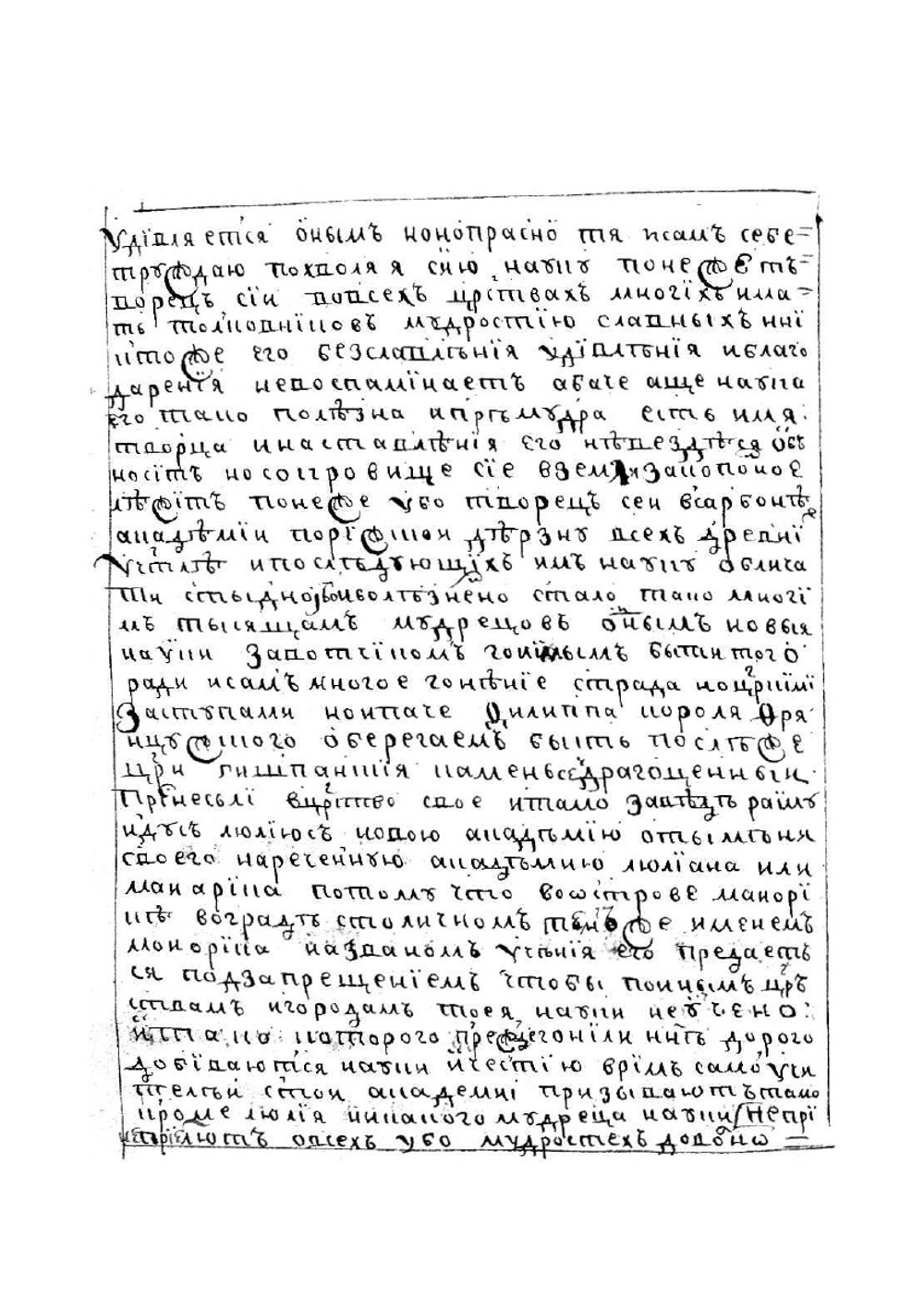 Предивная наука. Рукопись | Луллий Раймунд