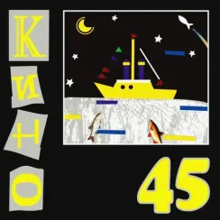 Кино 45 LP